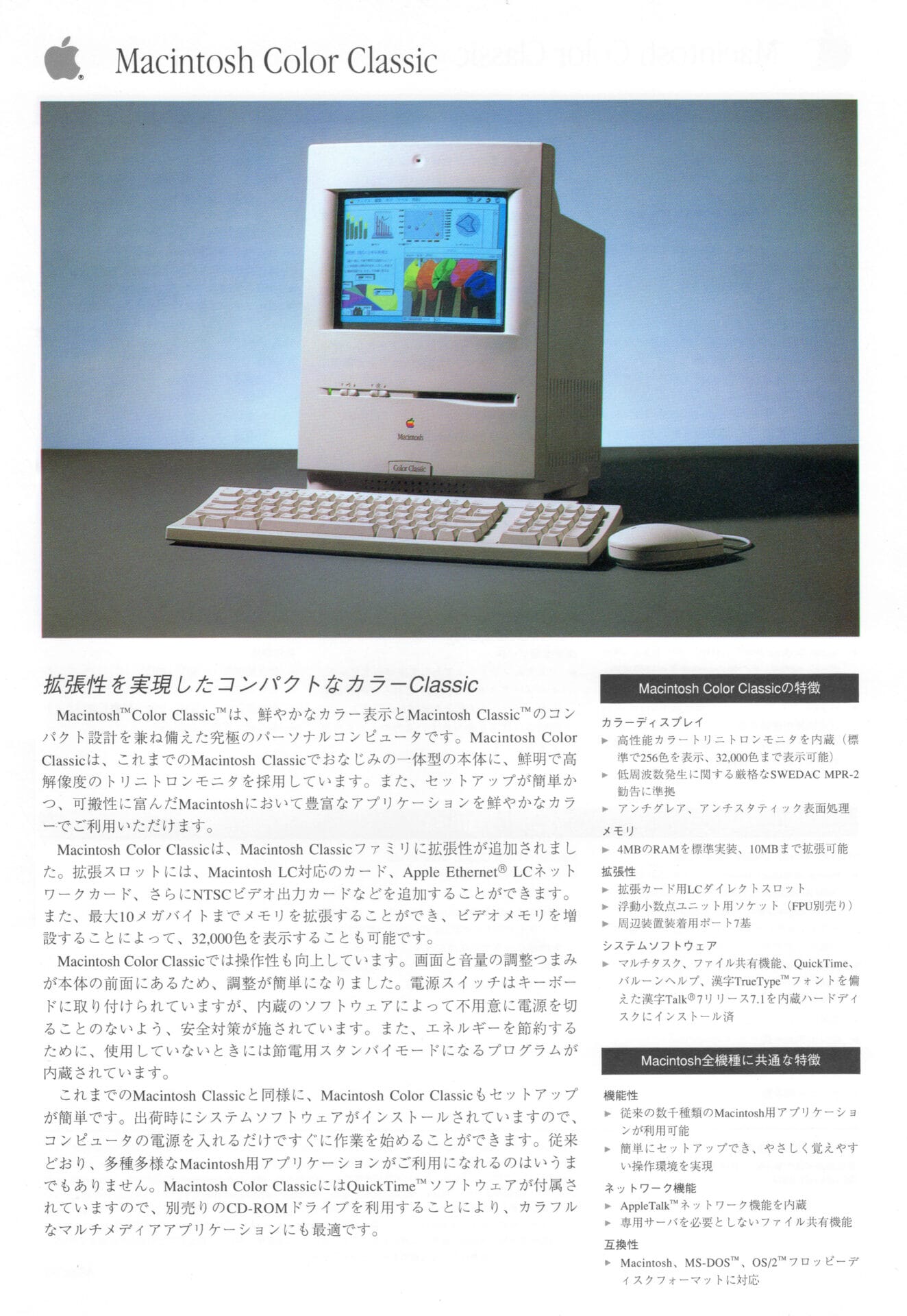 Macintosh Color Classic」の思い出 | Mac Fan Portal