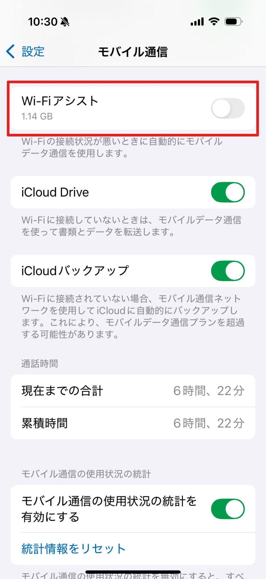 iPhoneの「Wi-Fiアシスト」 とは？ギガを節約したいならオフにしよう