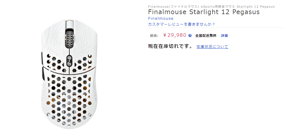 Finalmouse Starlight 12 Pegasus Sサイズ【レビュー】｜軽くて