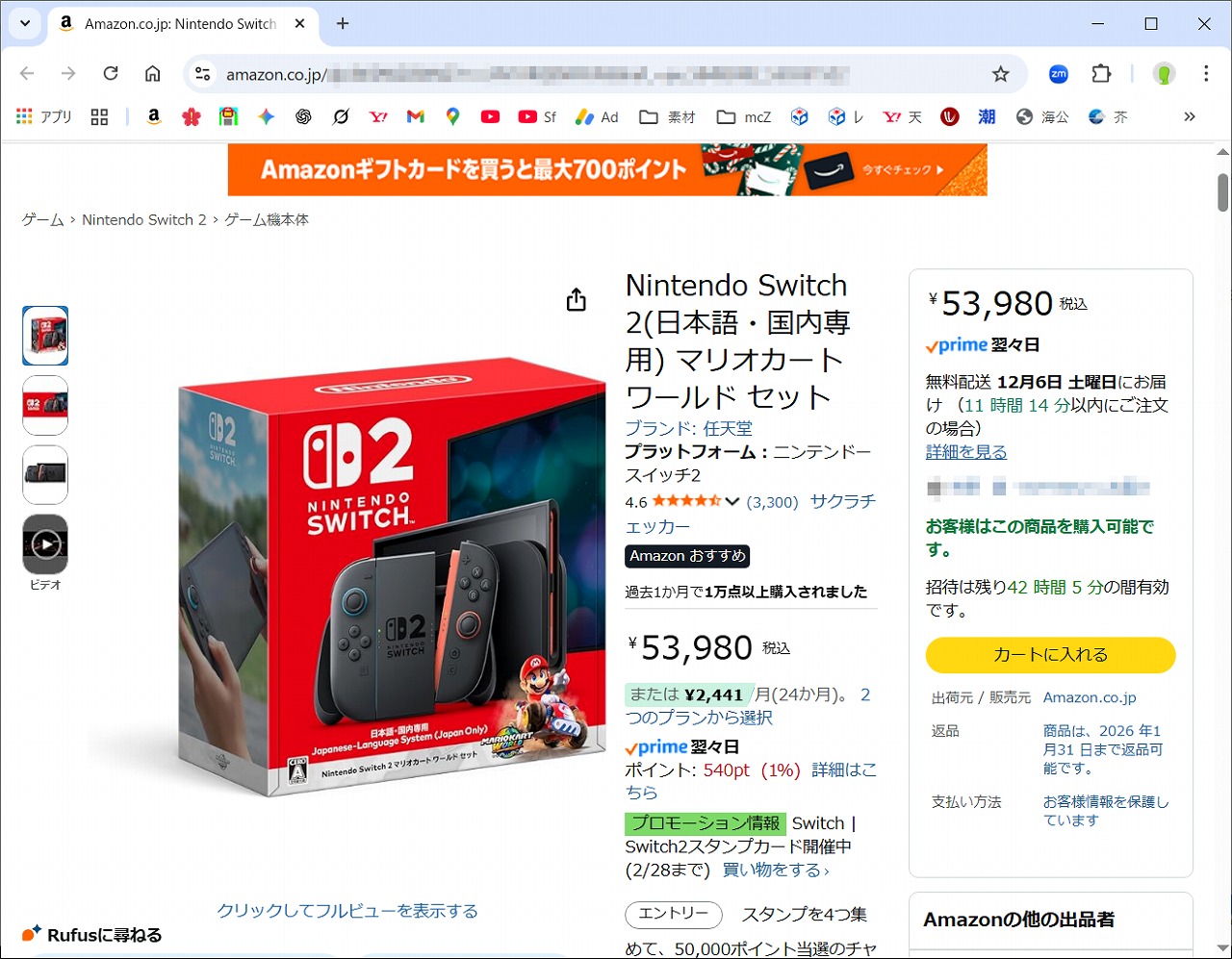 Amazonでついにswitch2マリカーセット買える招待者に選ばれた！嬉しい