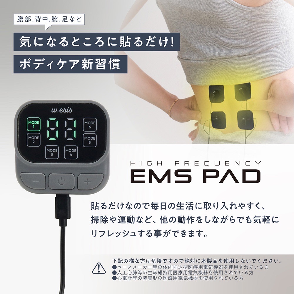 高周波EMSパッド | 株式会社マクロス