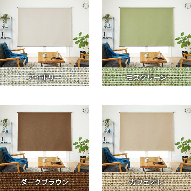 TOSO】ロールスクリーン オーダー 1cm単位オーダー対応 遮光3級