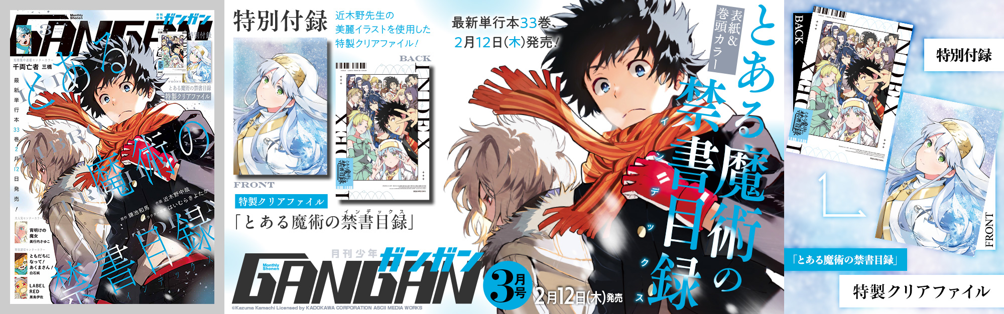 月刊少年ガンガン | SQUARE ENIX