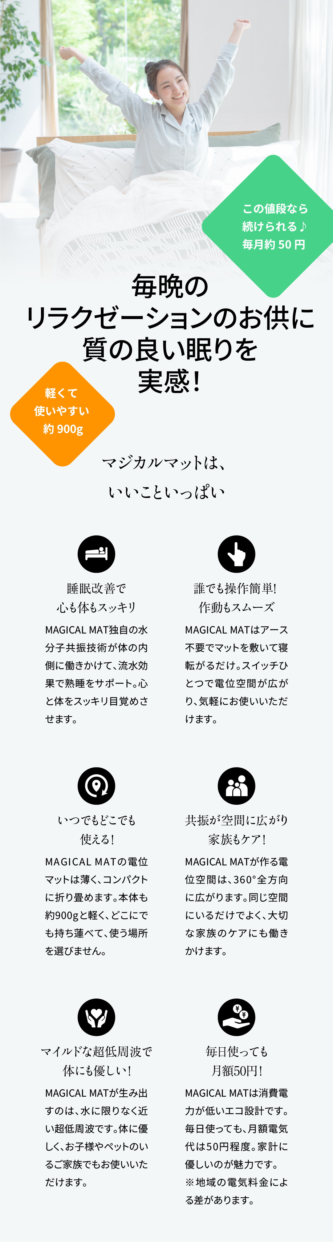 睡眠の質を上げるなら〈不眠解消〉MAGICAL MAT｜マジカルマット