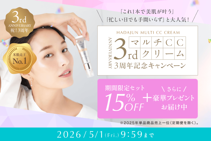 米肌（まいはだ）キャンペーン｜ 米肌公式オンラインショップ