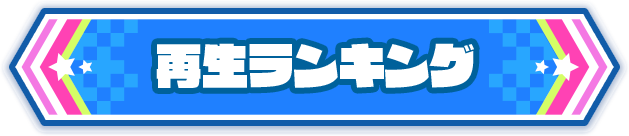 maimai でらっくす CiRCLE 公式サイト｜セガ音ゲー