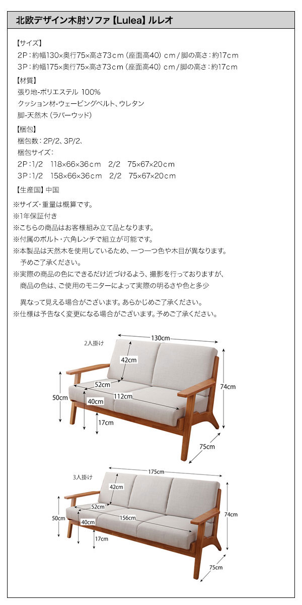 北欧ソファ デザイン木肘ソファ Lulea【ルレオ】3人掛けソファ