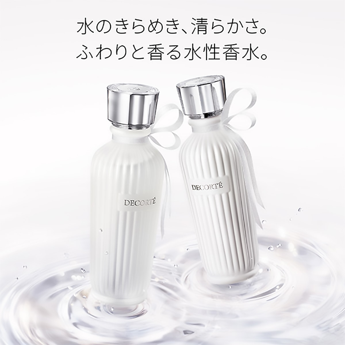 コスメデコルテ キモノ マイ ウォーターコロン