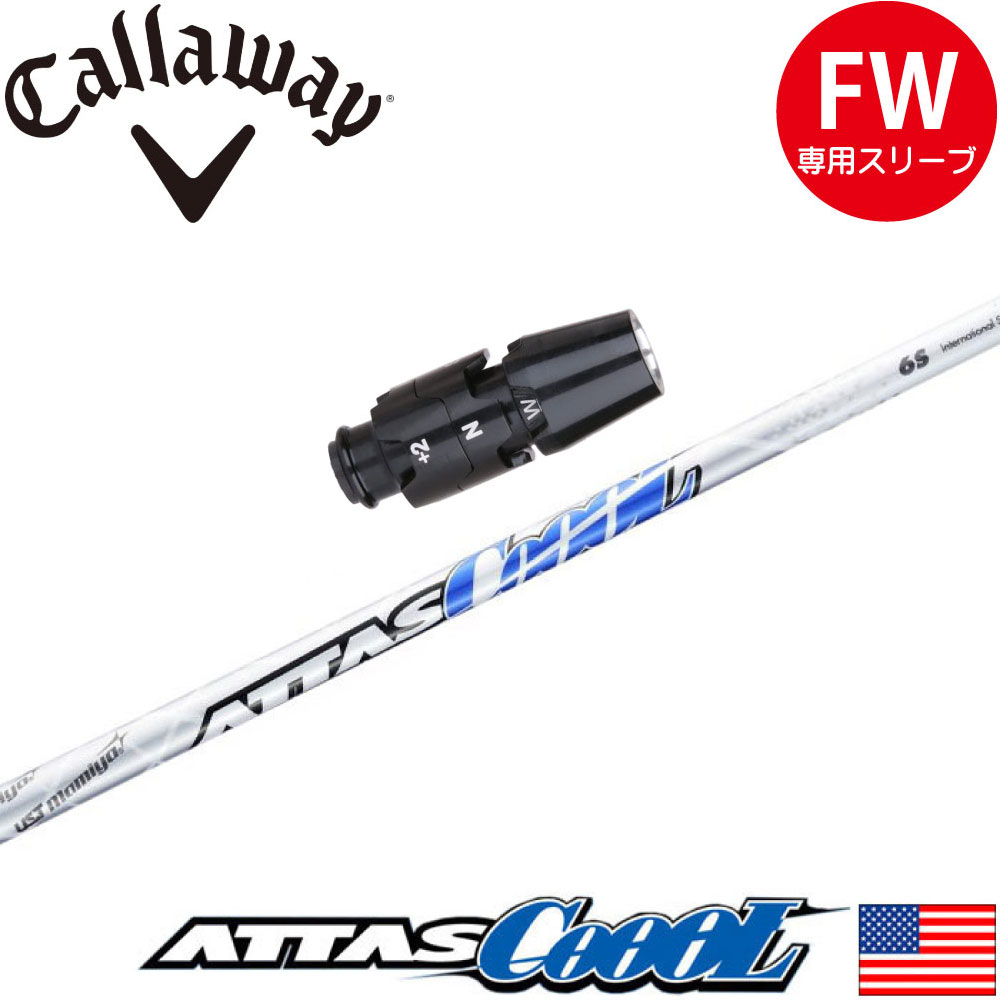 ウッドシャフト,USTマミヤ,ATTAS,ATTAS COOL | Teeolive芦屋店 公式EC