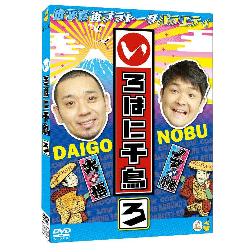 DVD】いろはに千鳥（ろ）