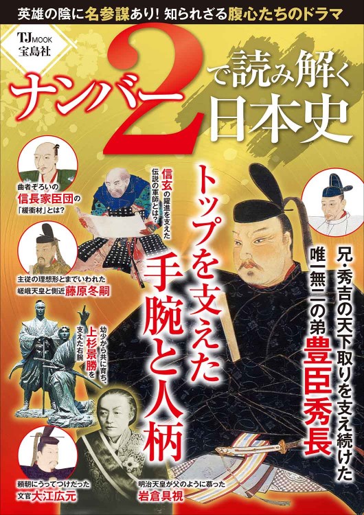 読むだけですっきりわかる日本史 | 商品カテゴリ一覧,宝島社公式商品