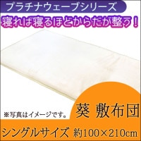 プラチナウェーブ 葵 掛布団 ダブルサイズ（190×210㎝）｜トータル