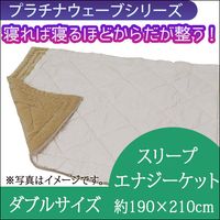 プラチナウェーブ 葵 肌布団 ダブル（190×210㎝）｜トータルヘルス