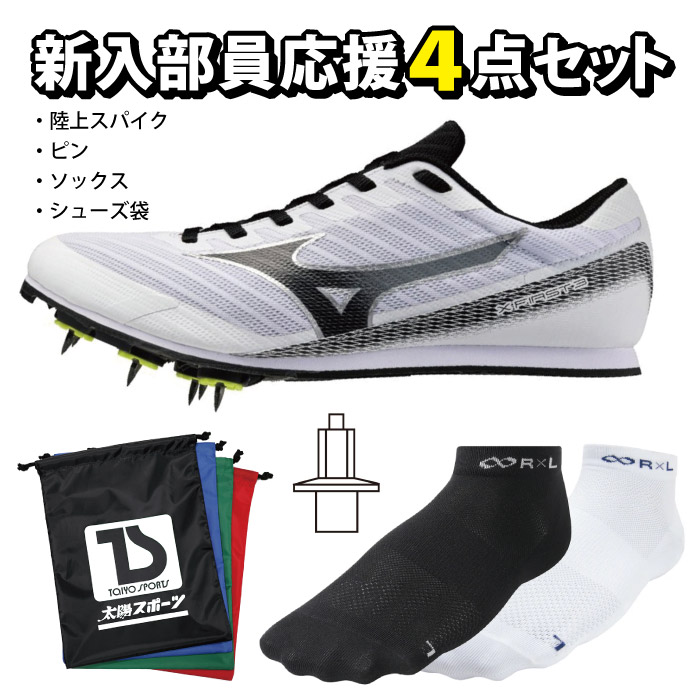 Mizuno ミズノ 陸上スパイク 4点セット エックスファースト3 ピン/7mm