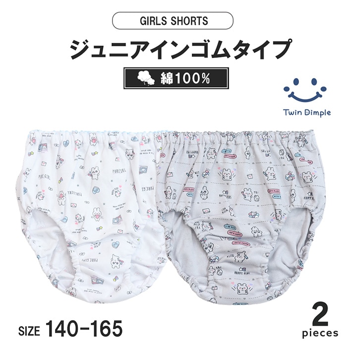 うさくまハッピーショーツ2枚組 140 150 160 165 子供ショーツ キッズ