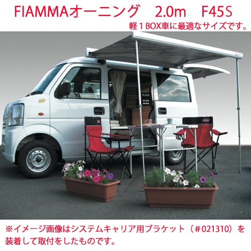 021370】フィアマ オーニング F45S 200