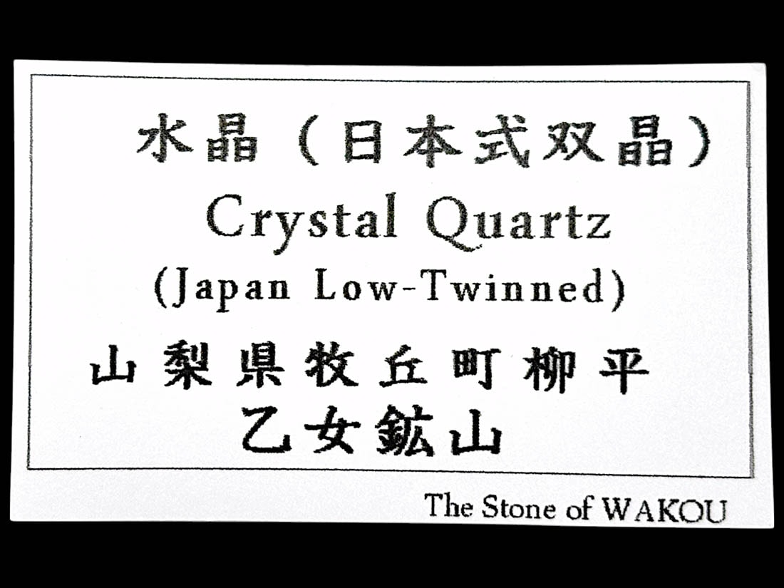 乙女鉱山産 水晶 日本式双晶 / Japan Low-Twinned Quartz