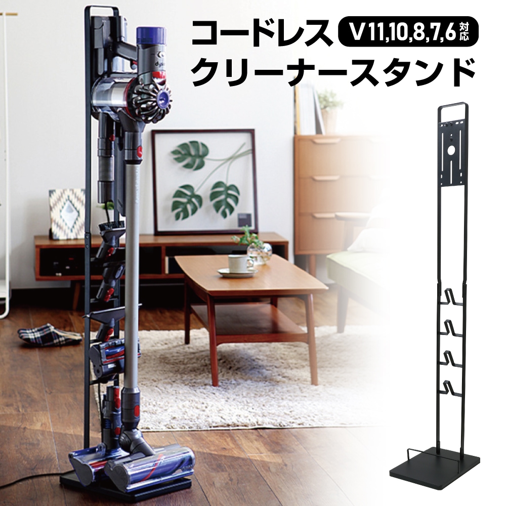 コードレスクリーナースタンド ダイソン dyson 掃除機 スタンド V11