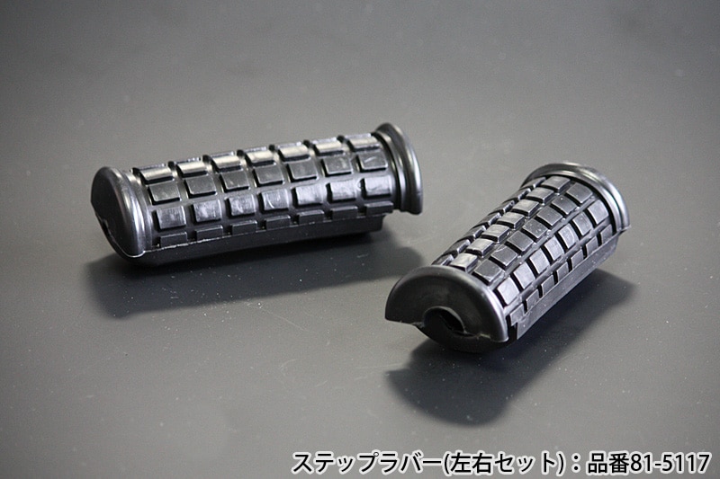 Z2タイプ フロントステップラバー | 車種から,Z750FX-1/Z1000MK2