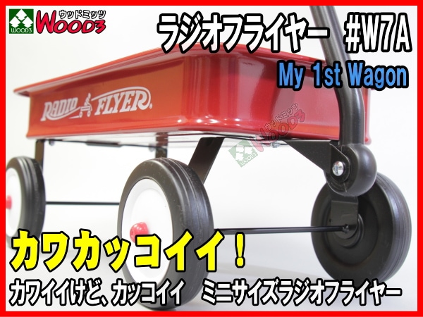 カワカッコイイ ミニ ラジオフライヤー #w7w マイファーストワゴン