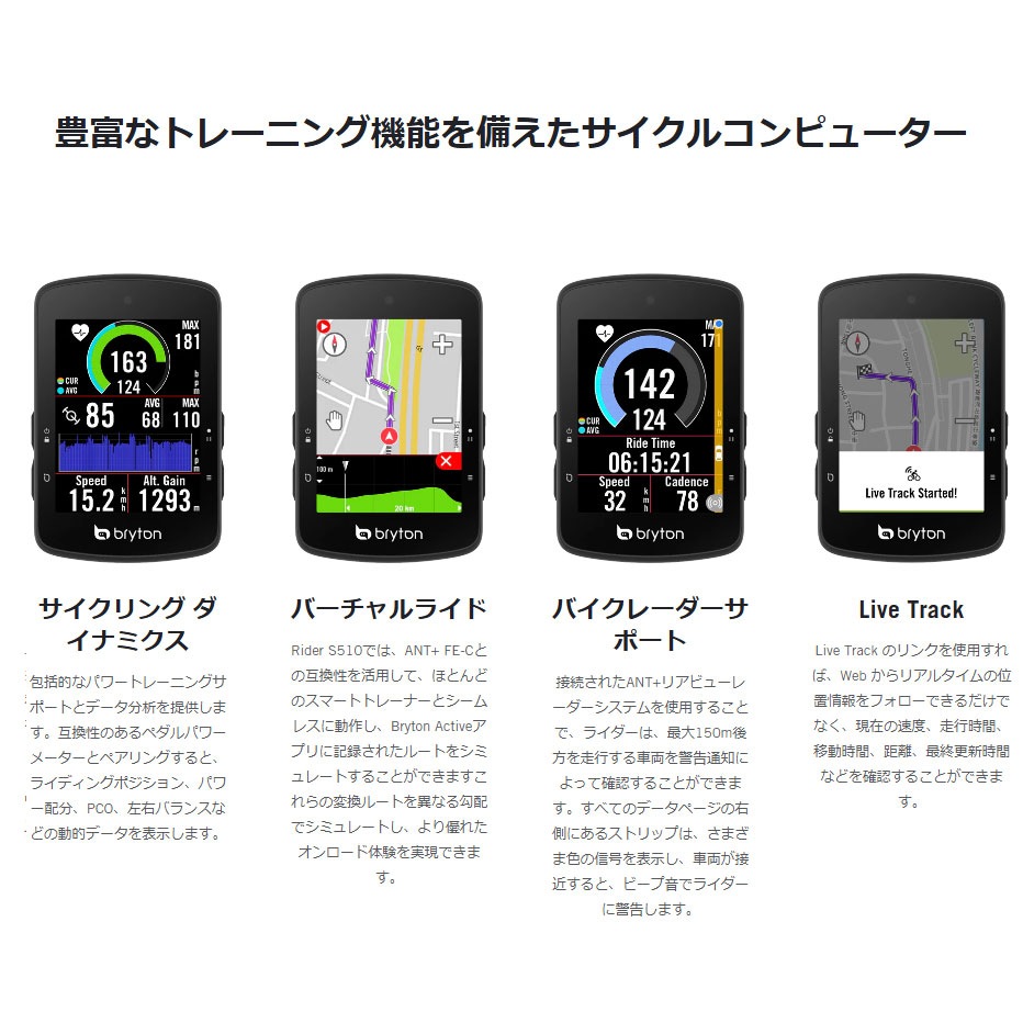 ブライトン Rider S510T (ケイデンス・スピード・心拍センサー付) GPS