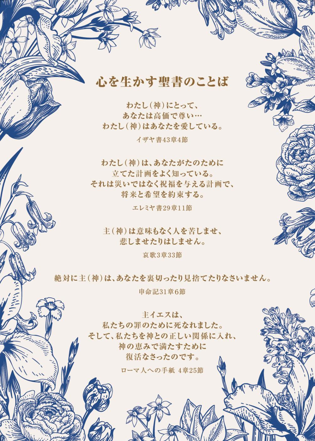 聖句カードトラクト「神さまは見捨てない」（10枚） （44586）（いのち