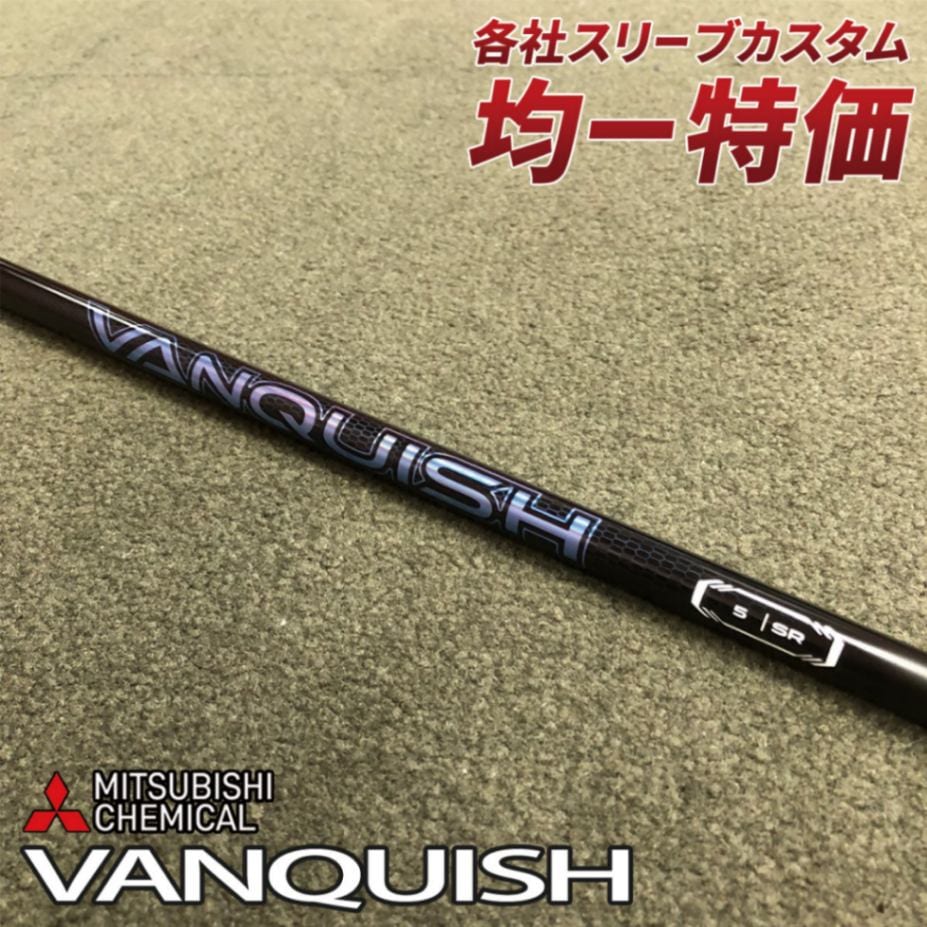 各メーカー対応スリーブ付きシャフト ワークテック飛匠 三菱ケミカル