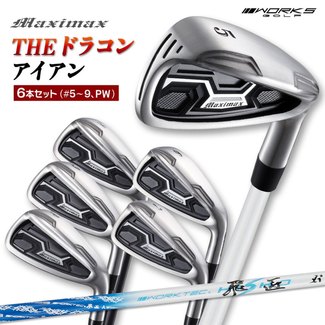 アイアンセット