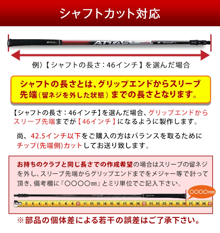 スリーブ付きシャフト】ATTAS RX サンライズ RED 単品（USTマミヤ） 新品