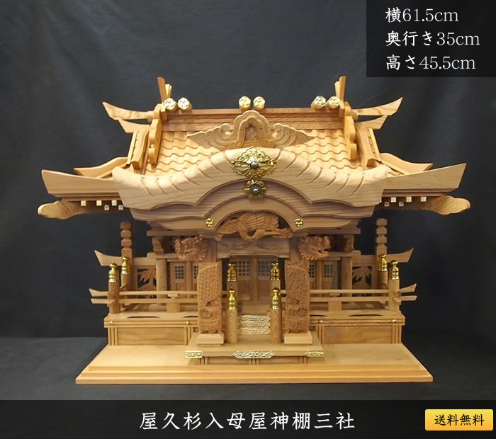 屋久杉 入母屋神棚三社018 | 屋久杉神棚 | 屋久杉堂