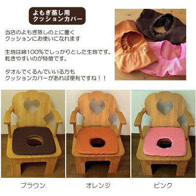 国産よもぎ蒸し用品専門店｜よもぎ蒸し凛公式ショップ【椅子・マント