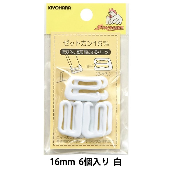 手芸パーツ 『ゼットカン 16mm 6個入り 白』 SUNCOCCOH サンコッコー