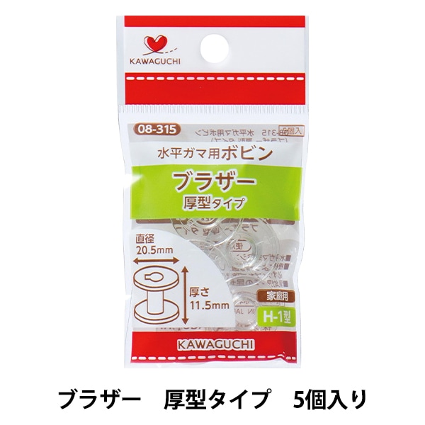 ボビン 『水平ガマ用ボビン ブラザータイプ (厚型) 08-315』 KAWAGUCHI
