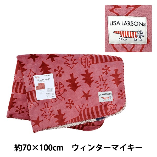 防寒具『オパール加工ブランケット リサ・ラーソン ウィンターマイキー