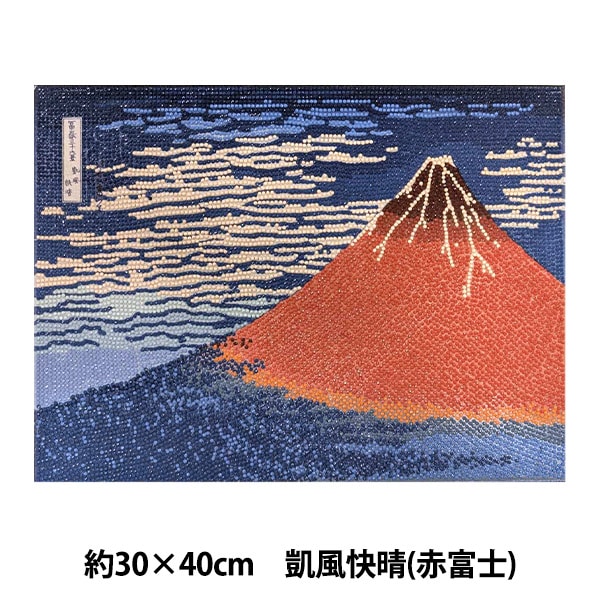 ビーズキット 『ダイヤモンドフィックス 浮世絵コレクション 凱風快晴