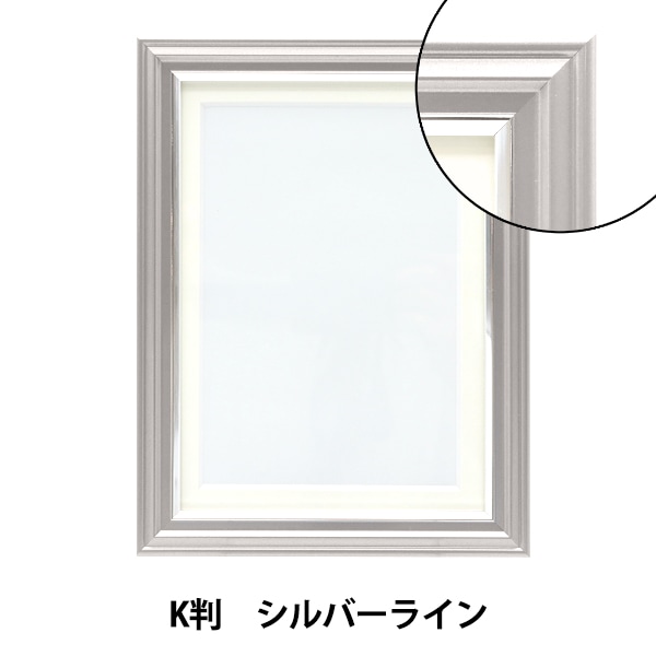 額 『フォトフレーム K判 シルバーライン』 画材・文具,額| ホビー材料