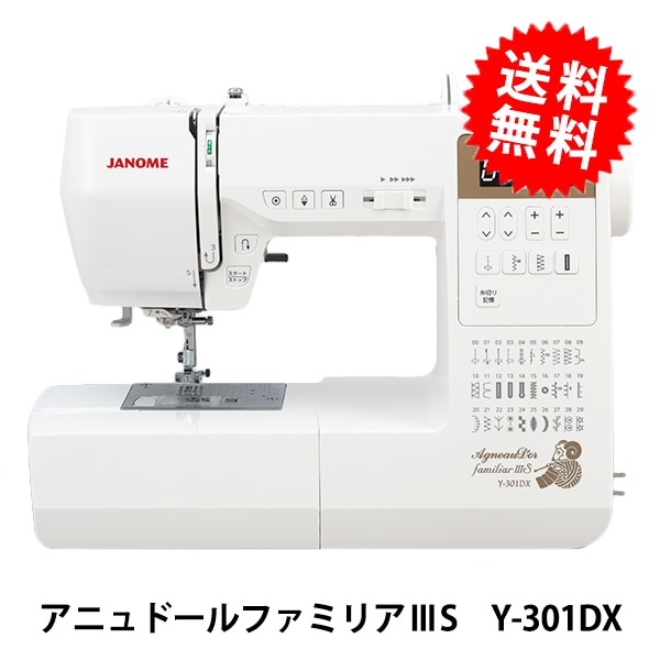 家庭用ミシン本体 『アニュドールファミリアIIIS Y-301DX』 JANOME