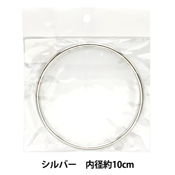 かばん材料 『リングハンドル丸線 10cm 1個入り シルバー ZA0563