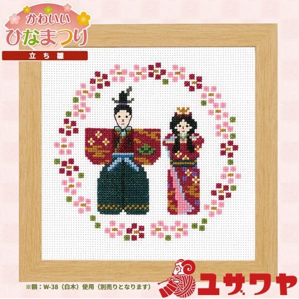 刺しゅうキット 『刺しゅうキット 立ち雛 7457 クロスステッチ 和調