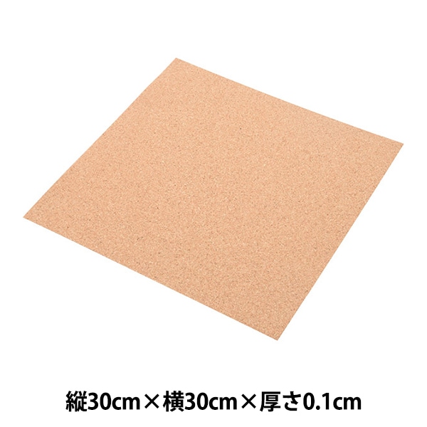 コルク材 『コルクシート 細目 45cm×60cm×0.1cm』 工芸,木工| ホビー