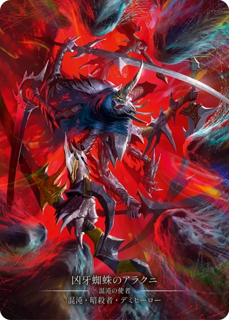 The Hunted,Cold Foil,Chaos Assassin | Fable