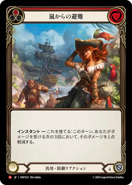 JP】[汎用] 嵐からの避難 / Shelter from the Storm [M]《HNT222》 | Fable