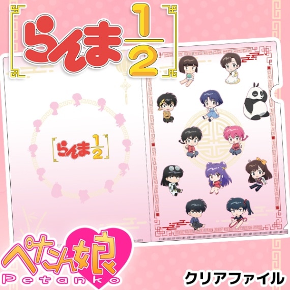 TVアニメ「らんま1/2」 ぺたん娘クリアファイル vol.1 | Title,TV