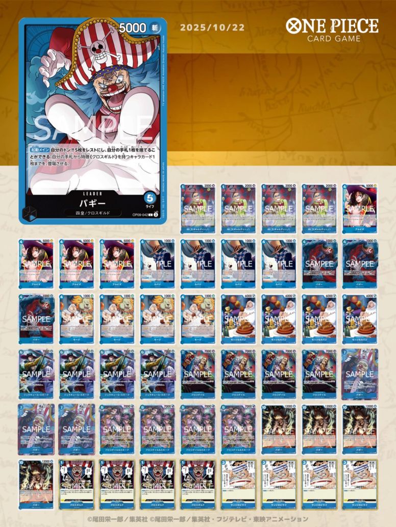 構築済みデッキ〕 青バギーデッキ | デッキ販売 | ワンピースカード