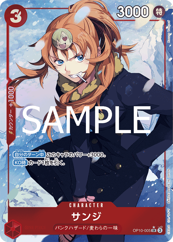 サンジ｜ワンピースカードゲーム専門店【ワンハッピー】