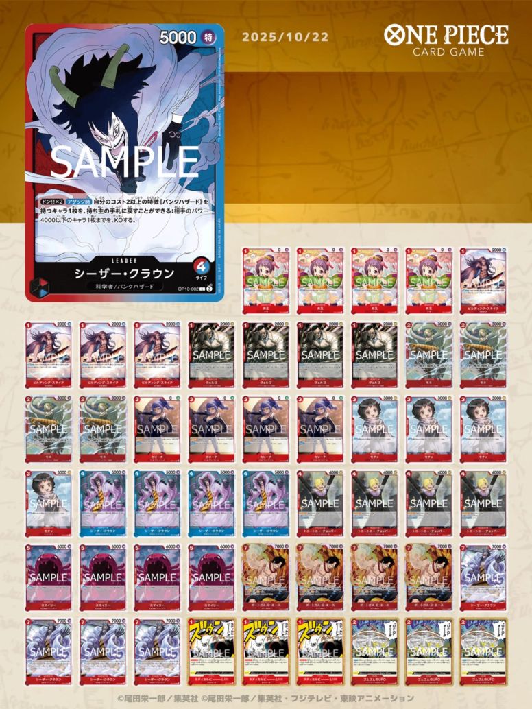 構築済みデッキ〕 赤青シーザー | デッキ販売 | ワンピースカード