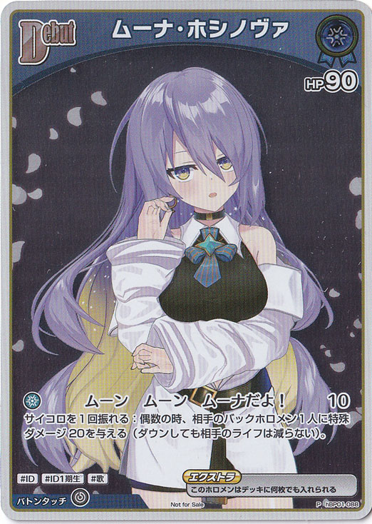 プレイ用】ムーナ・ホシノヴァ P hBP01-088｜hololive OFFICIAL CARD