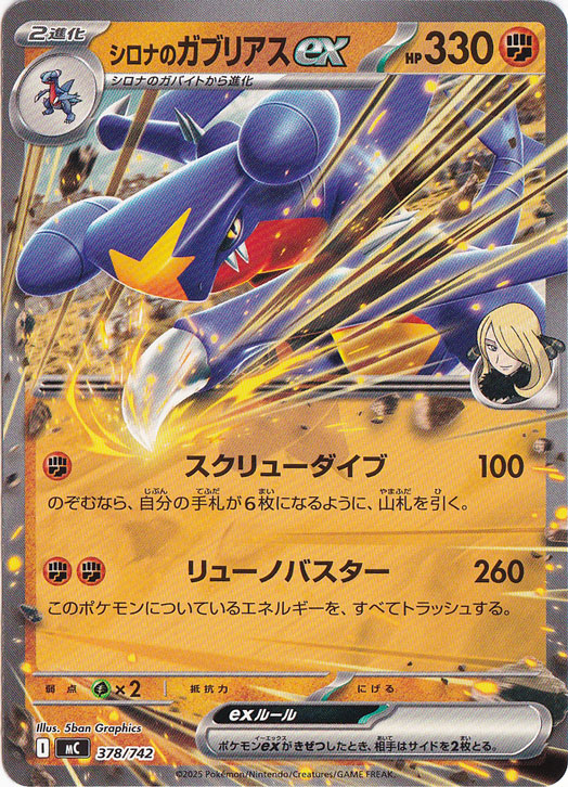 ニャースex登場ポケパッド再録！「拡張パック ムニキスゼロ」の最新