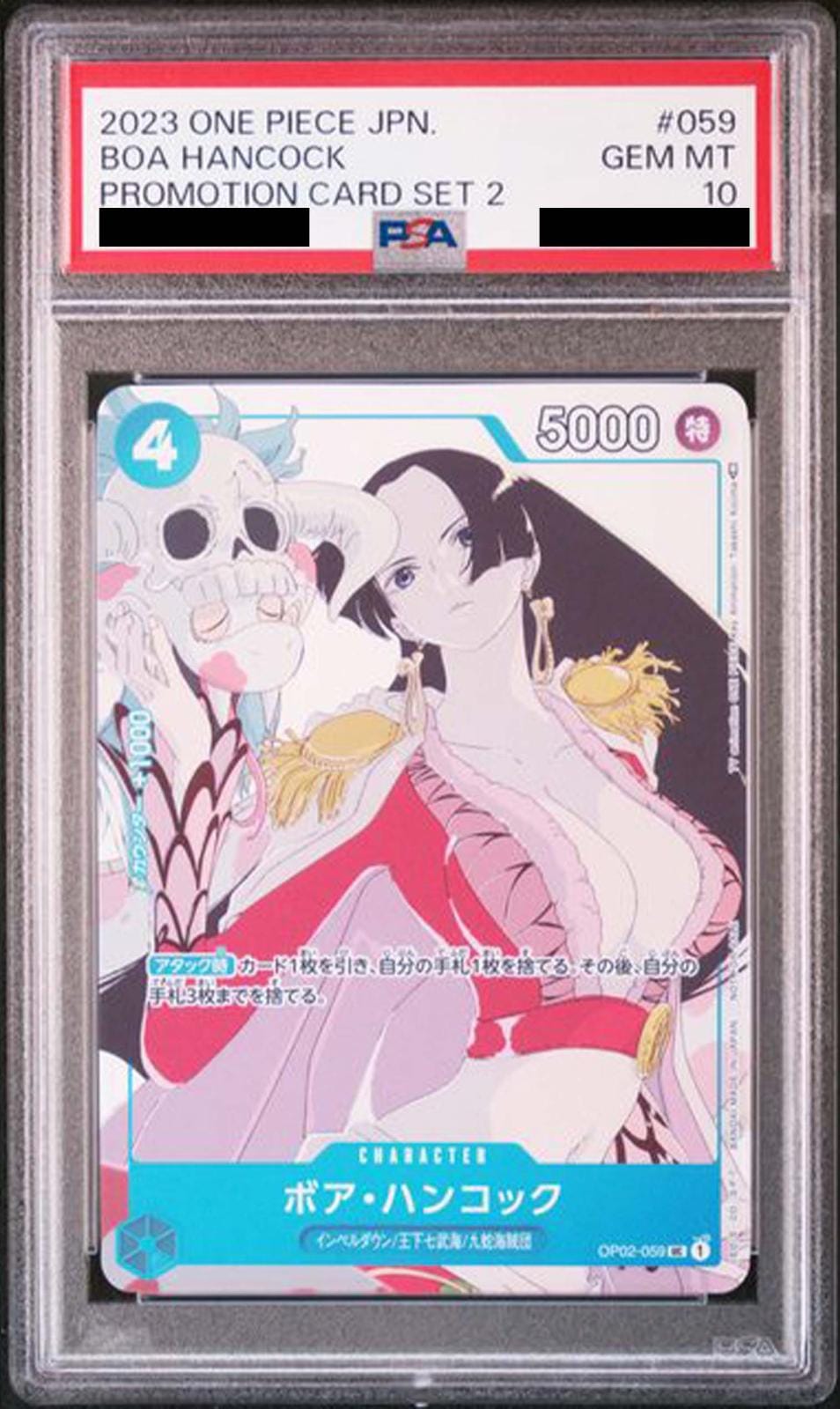 PSA10鑑定済〉【UC】ボア・ハンコック（マッチングバトル