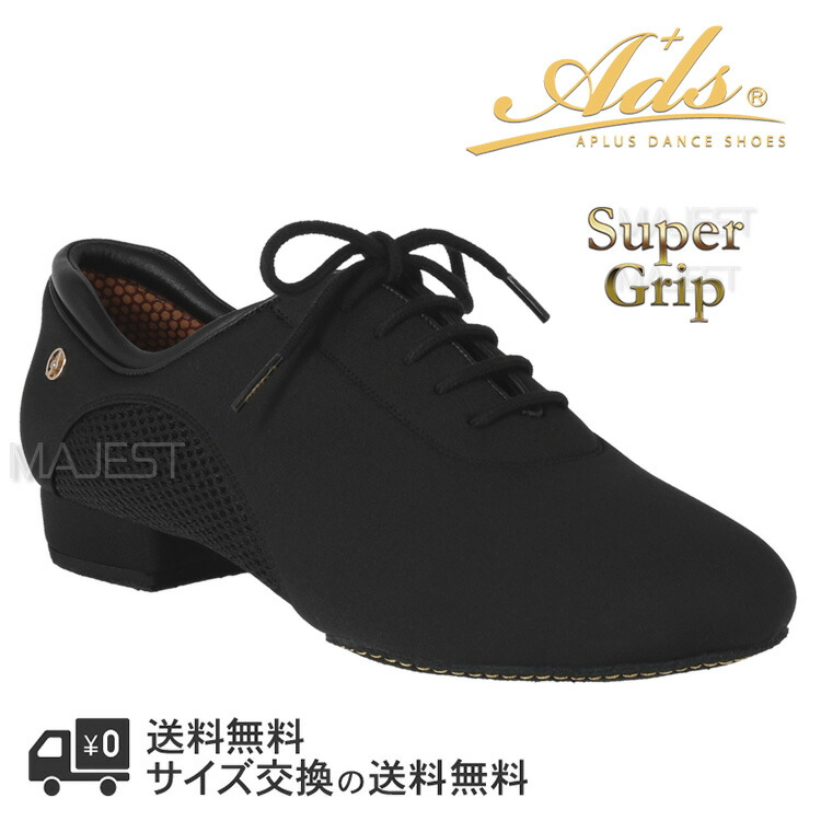 痛くない ラテンシューズ 男性用｜社交ダンスシューズ専門 MAJEST